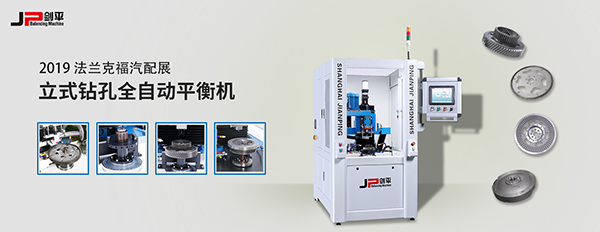 立式鉆孔全自動(dòng)平衡機(jī)